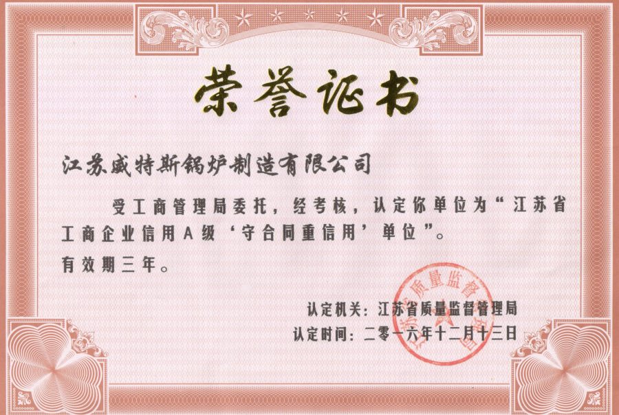 守合同重信用尊龙凯时官方app下载的荣誉证书